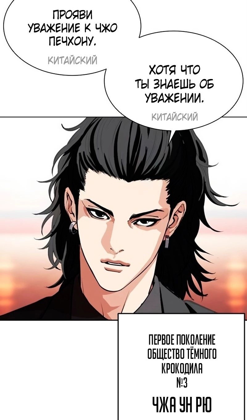 Страница 125 главы 566 манги Лукизм / Lookism