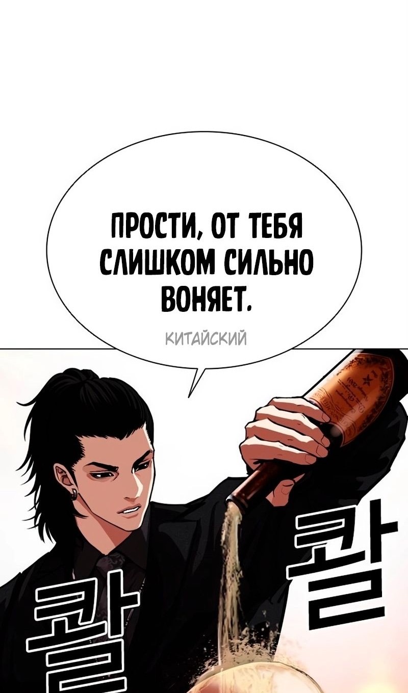 Страница 134 главы 566 манги Лукизм / Lookism