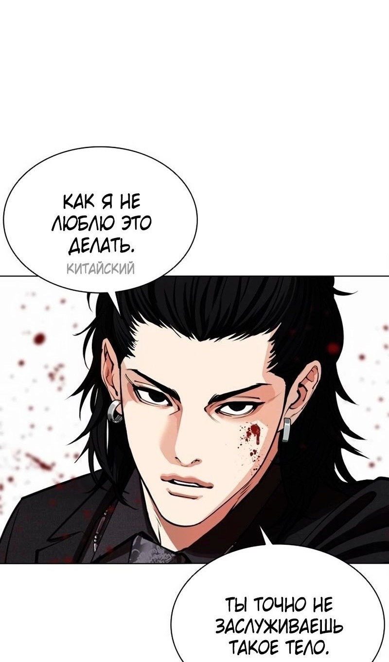 Страница 142 главы 566 манги Лукизм / Lookism