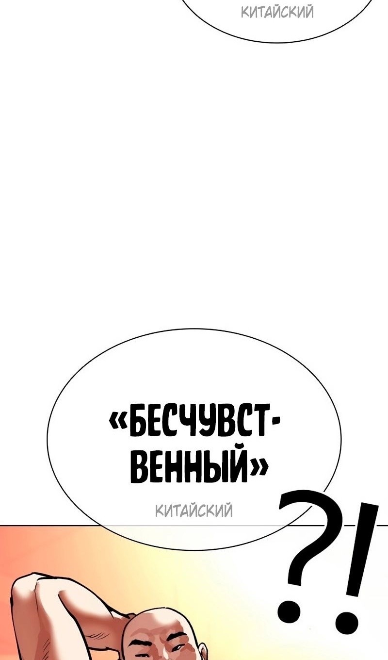 Страница 143 главы 566 манги Лукизм / Lookism