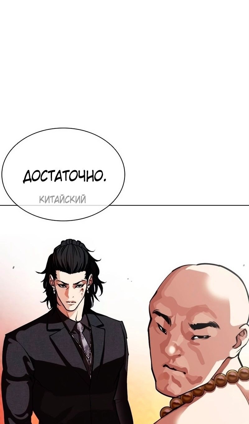Страница 145 главы 566 манги Лукизм / Lookism
