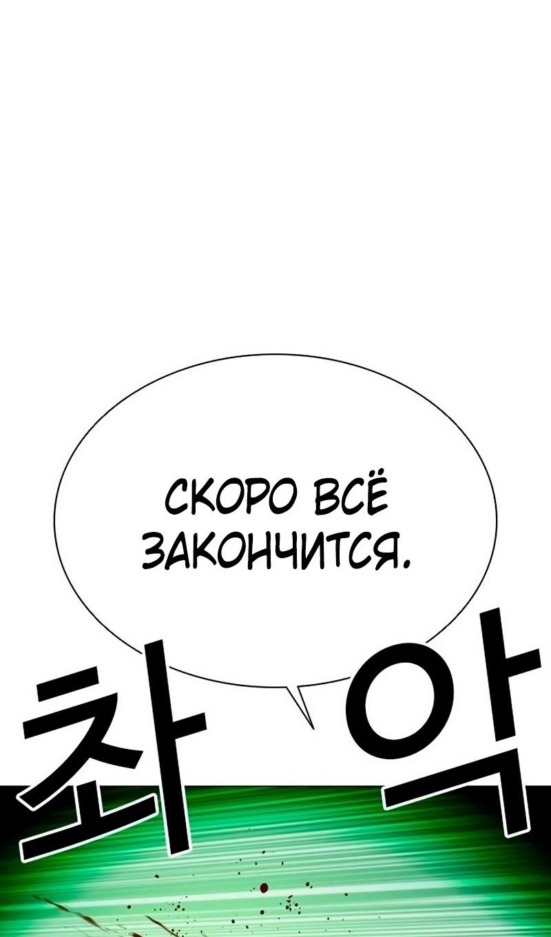 Страница 179 главы 566 манги Лукизм / Lookism