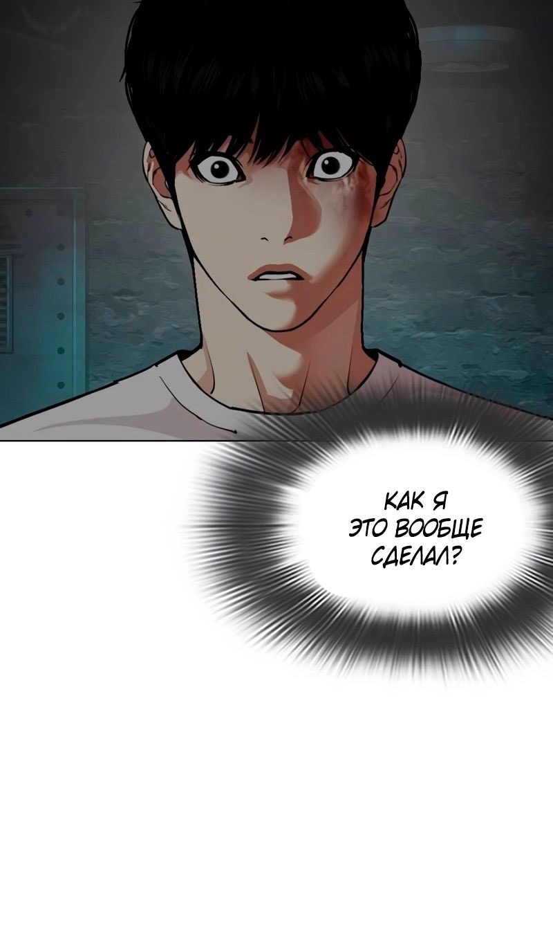 Страница 199 главы 566 манги Лукизм / Lookism