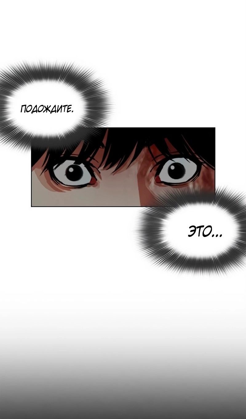 Страница 200 главы 566 манги Лукизм / Lookism