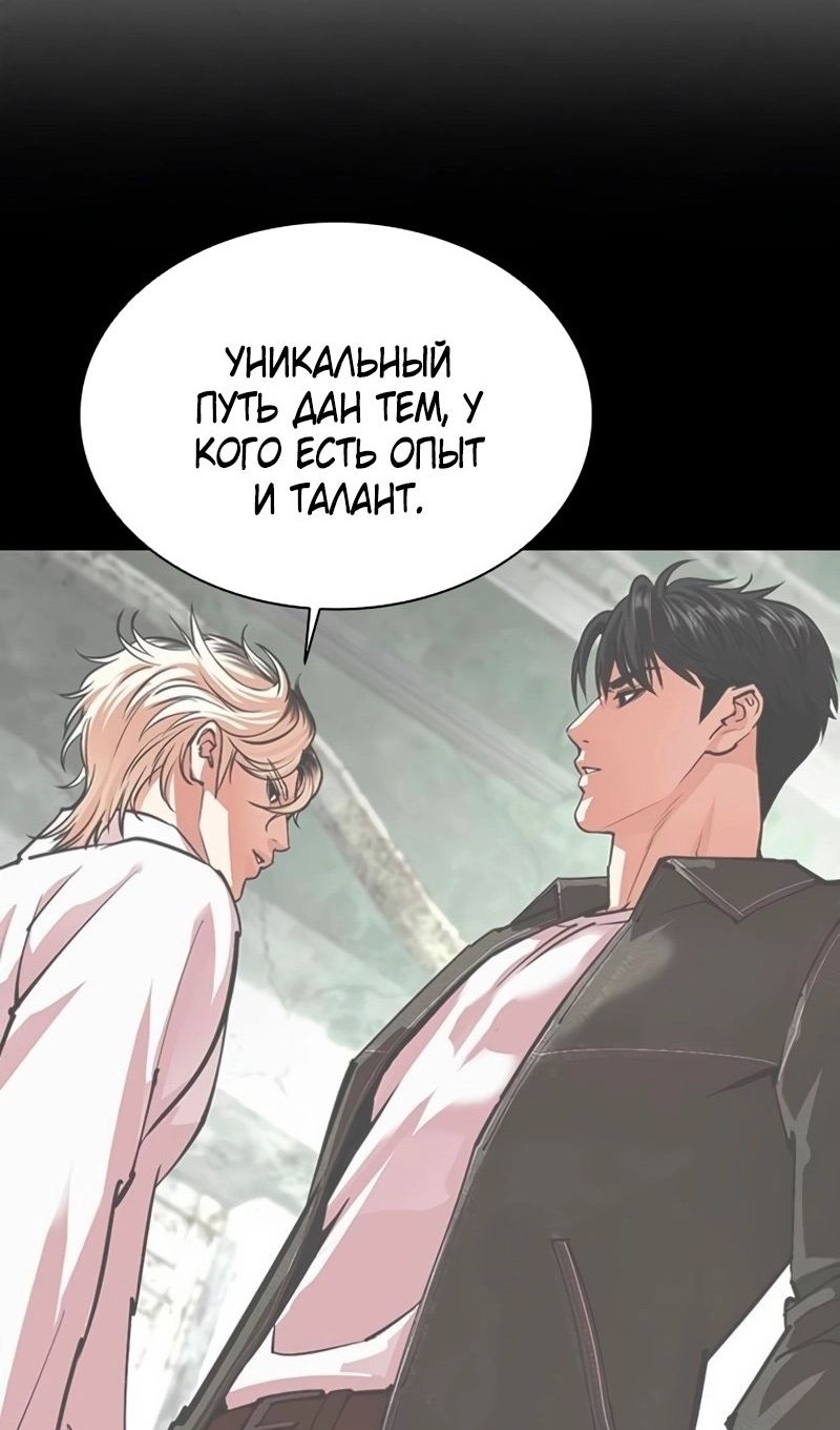Страница 201 главы 566 манги Лукизм / Lookism