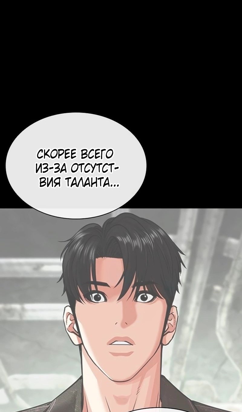 Страница 204 главы 566 манги Лукизм / Lookism