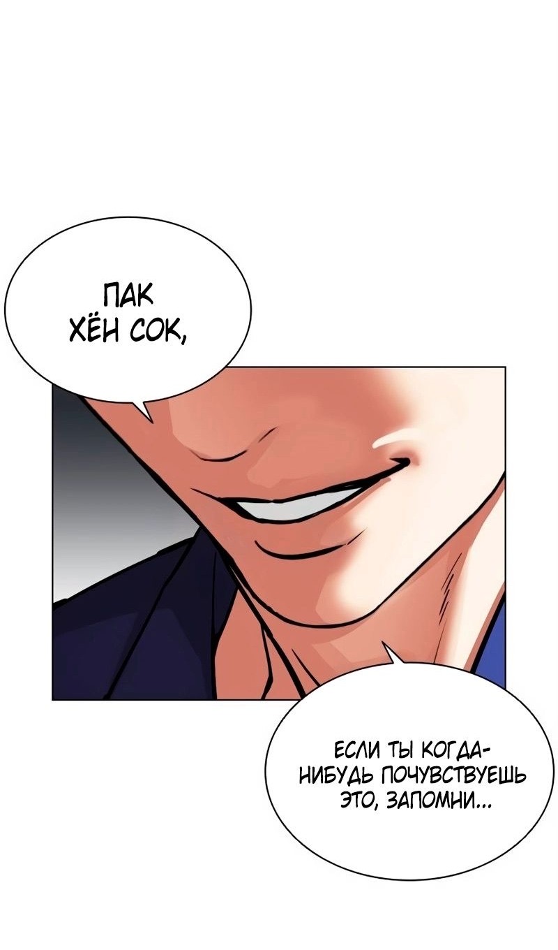 Страница 207 главы 566 манги Лукизм / Lookism