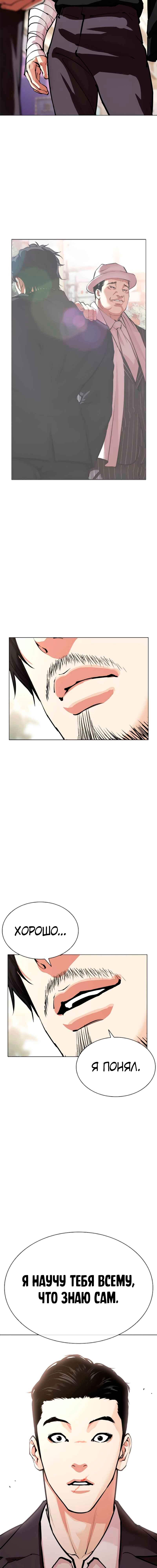 Страница 11 главы 557 манги Лукизм / Lookism