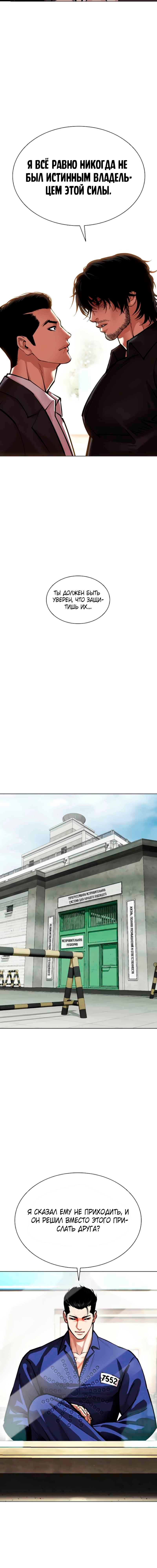 Страница 12 главы 557 манги Лукизм / Lookism