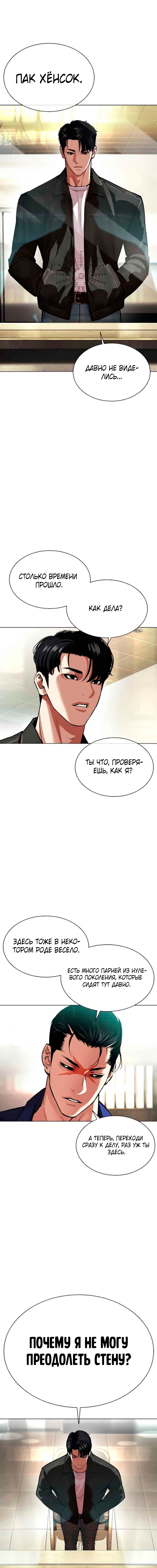 Страница 13 главы 557 манги Лукизм / Lookism