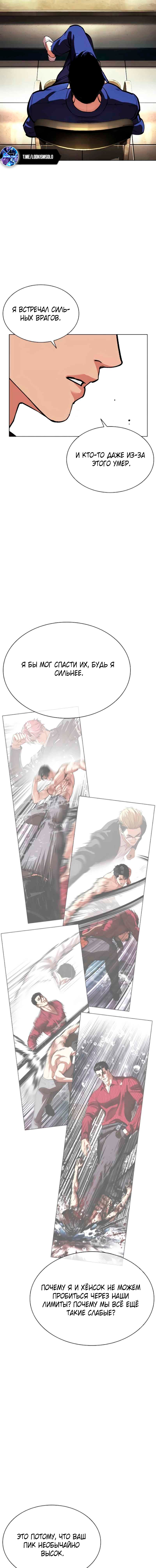 Страница 14 главы 557 манги Лукизм / Lookism