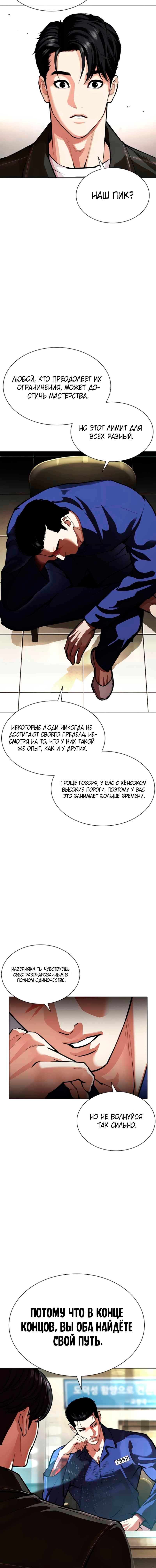 Страница 15 главы 557 манги Лукизм / Lookism