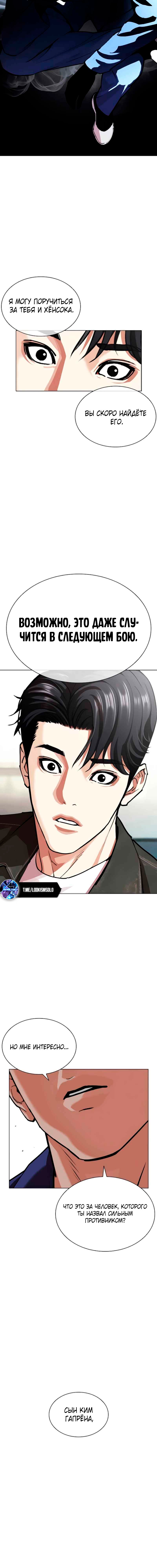 Страница 17 главы 557 манги Лукизм / Lookism