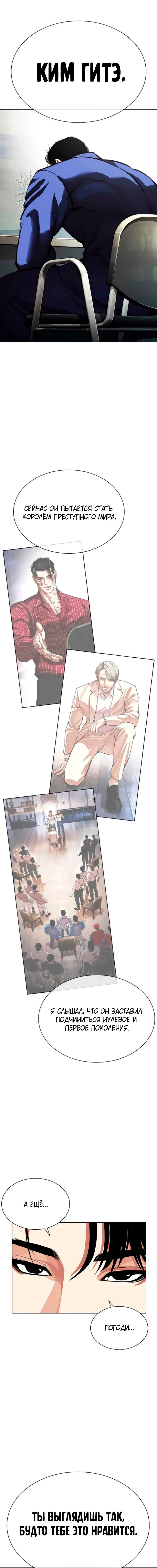 Страница 18 главы 557 манги Лукизм / Lookism