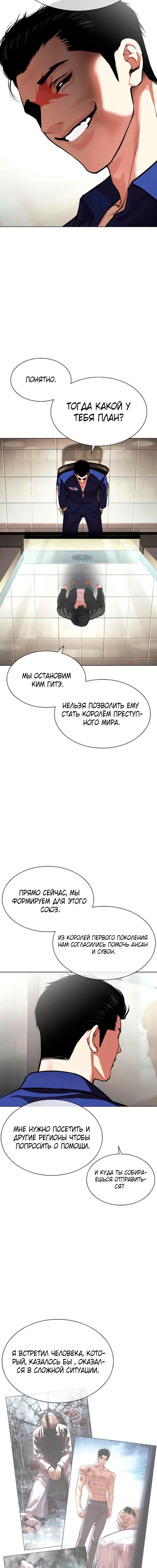 Страница 19 главы 557 манги Лукизм / Lookism