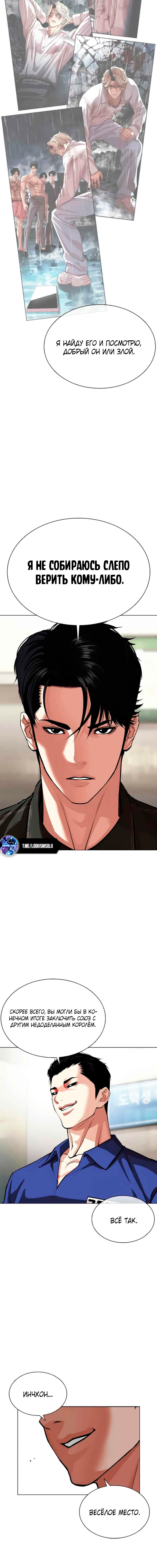 Страница 20 главы 557 манги Лукизм / Lookism