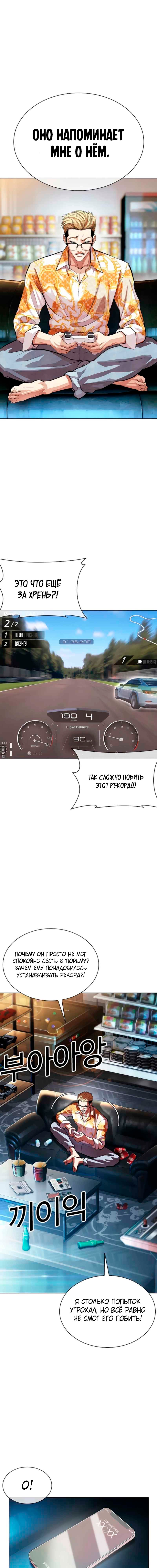 Страница 21 главы 557 манги Лукизм / Lookism