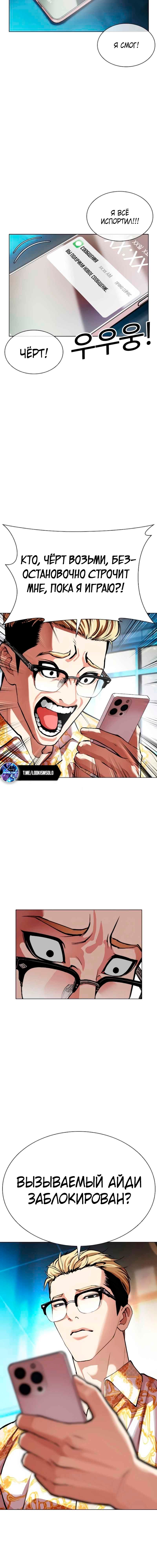 Страница 22 главы 557 манги Лукизм / Lookism