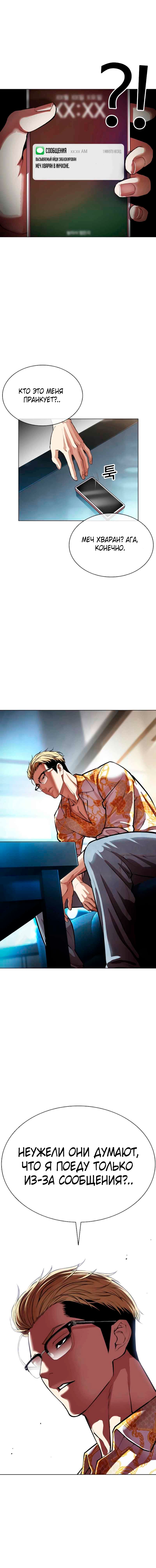 Страница 23 главы 557 манги Лукизм / Lookism