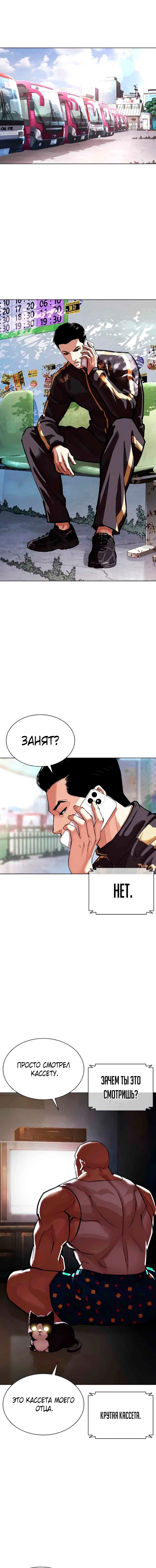 Страница 24 главы 557 манги Лукизм / Lookism