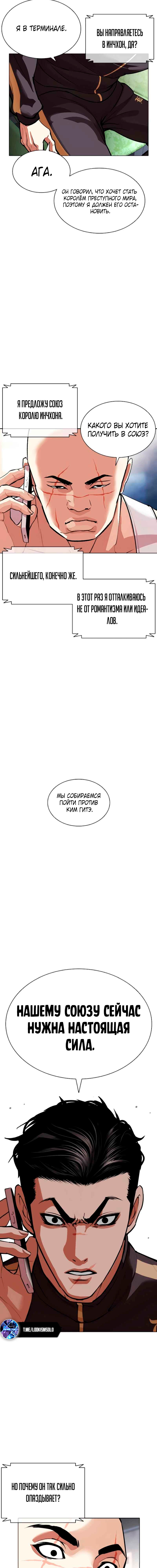 Страница 25 главы 557 манги Лукизм / Lookism