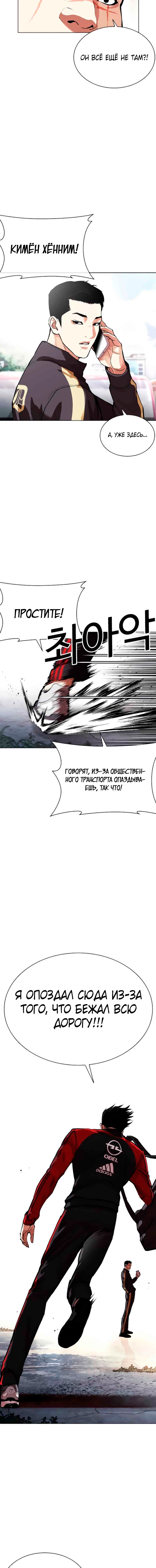 Страница 26 главы 557 манги Лукизм / Lookism