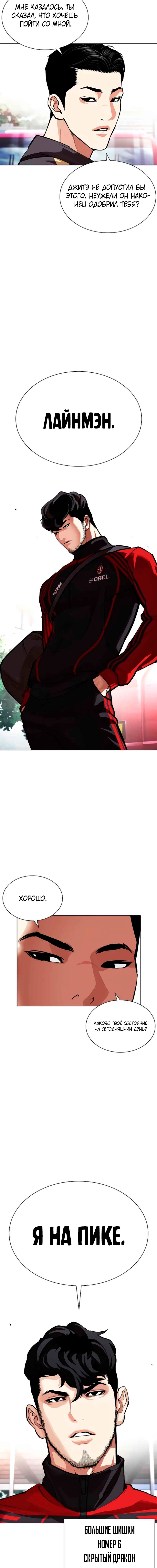 Страница 27 главы 557 манги Лукизм / Lookism