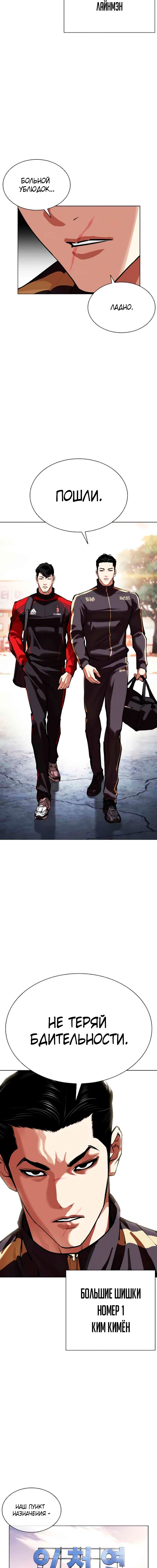 Страница 28 главы 557 манги Лукизм / Lookism