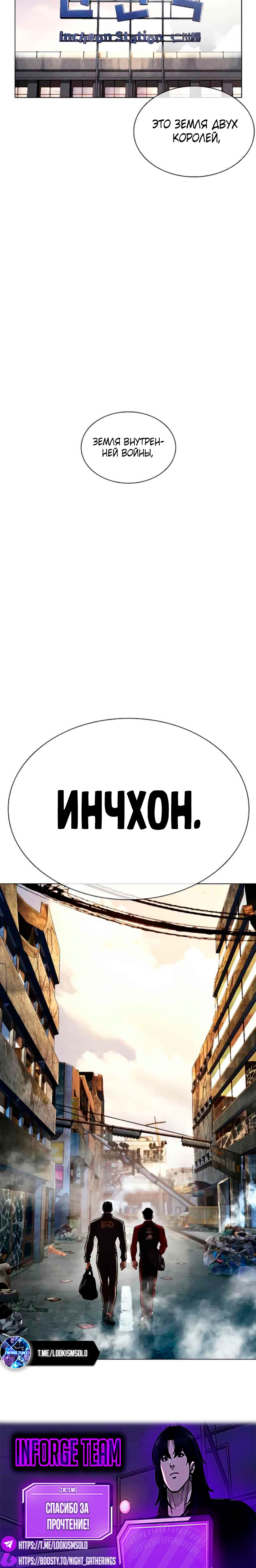 Страница 29 главы 557 манги Лукизм / Lookism