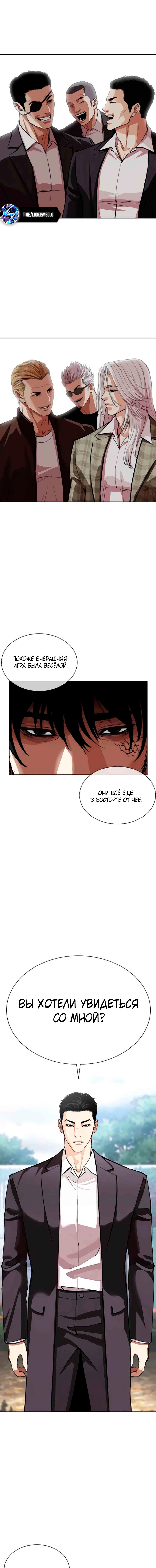 Страница 5 главы 557 манги Лукизм / Lookism