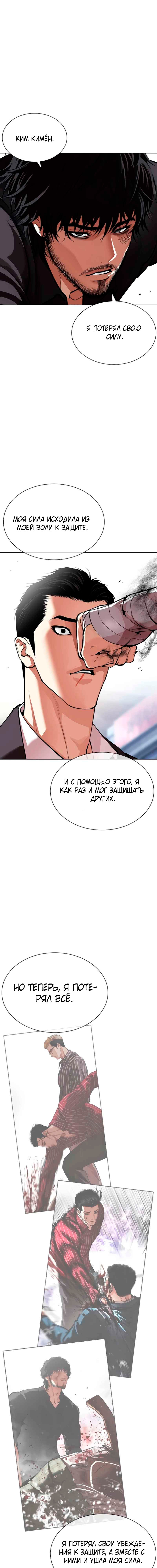 Страница 7 главы 557 манги Лукизм / Lookism