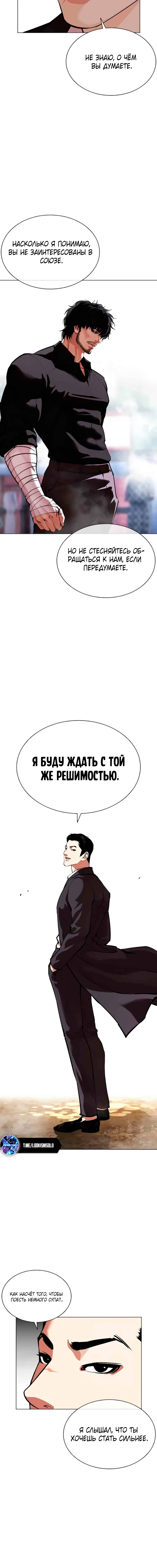 Страница 9 главы 557 манги Лукизм / Lookism
