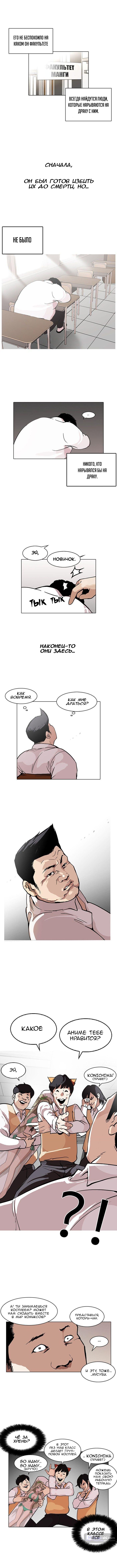 Страница 6 главы 122 манги Лукизм / Lookism