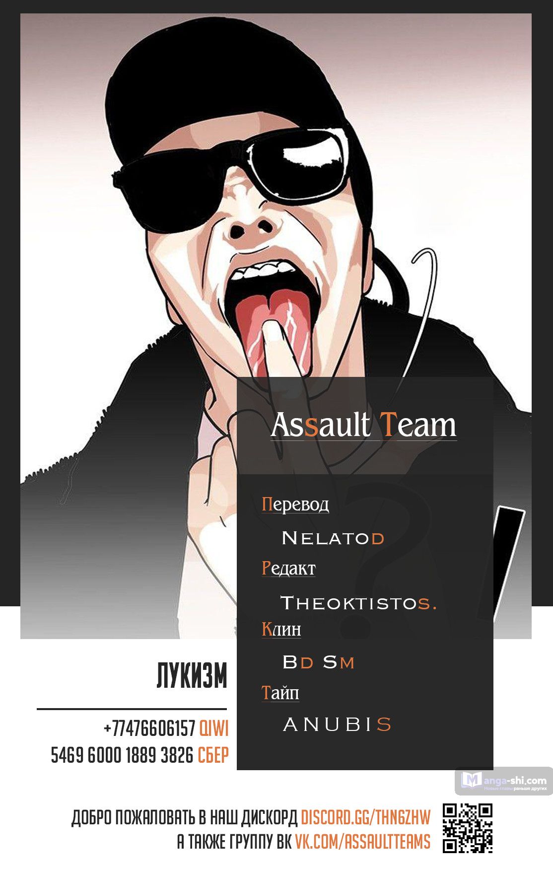 Страница 8 главы 122 манги Лукизм / Lookism