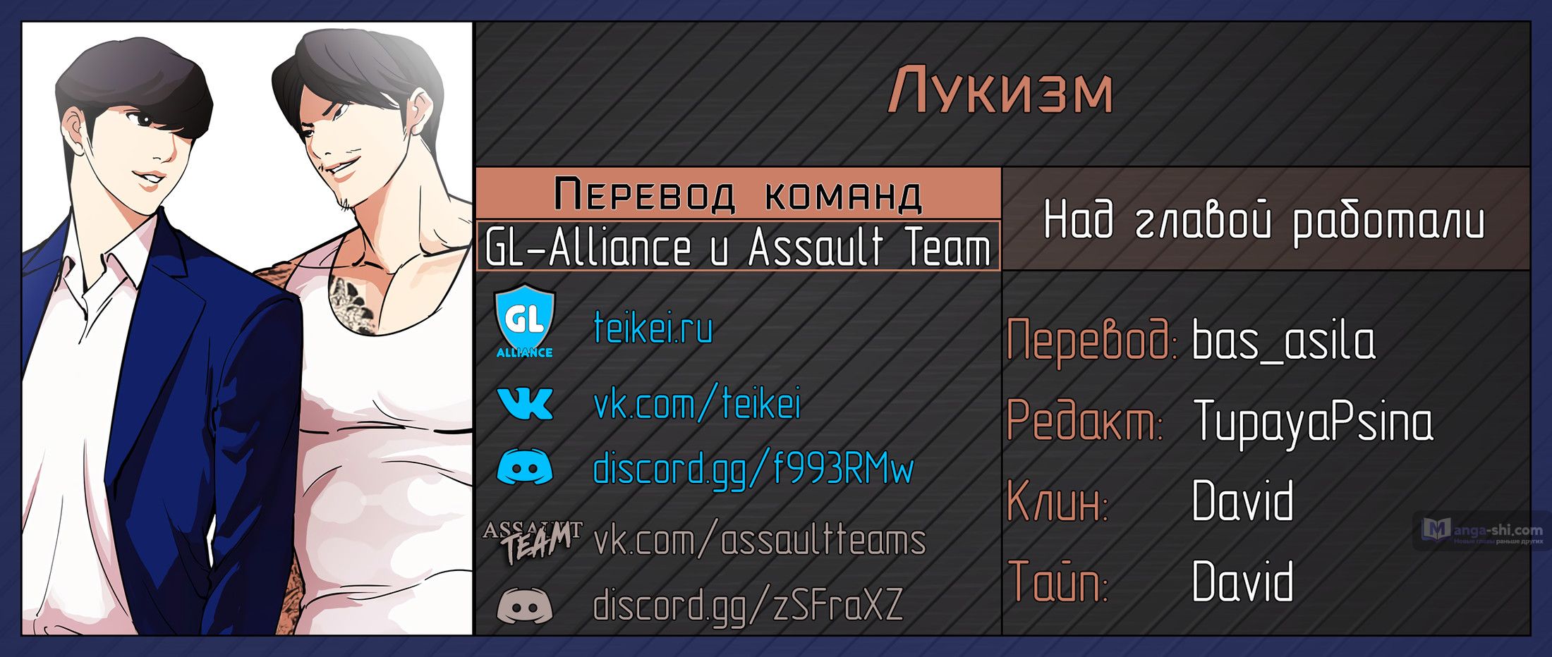 Страница 9 главы 156 манги Лукизм / Lookism