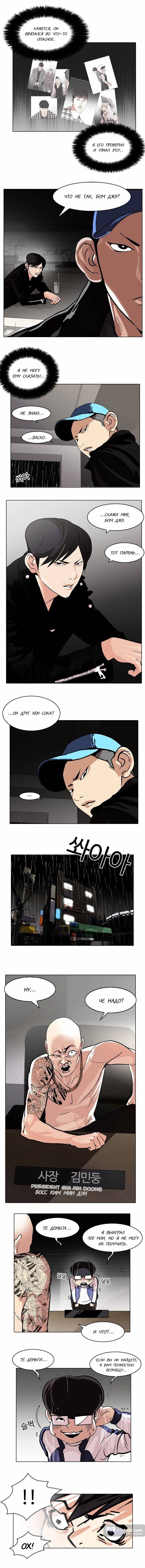 Страница 4 главы 87 манги Лукизм / Lookism