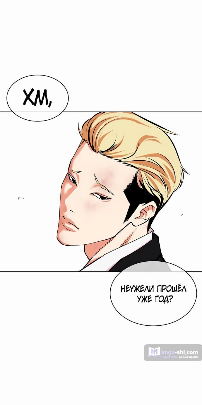 Страница 8 главы 476 манги Лукизм / Lookism