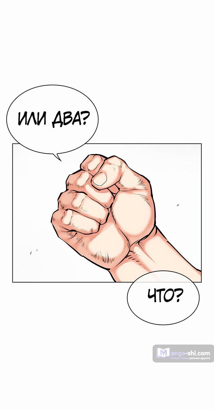 Страница 9 главы 476 манги Лукизм / Lookism