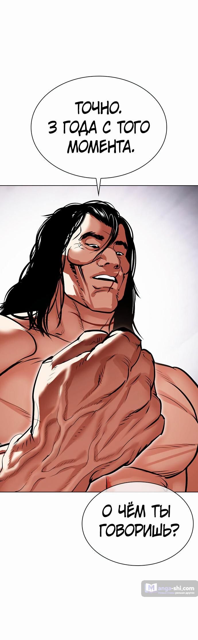 Страница 10 главы 476 манги Лукизм / Lookism