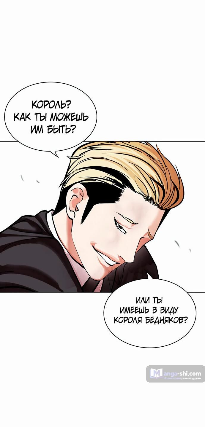 Страница 16 главы 476 манги Лукизм / Lookism