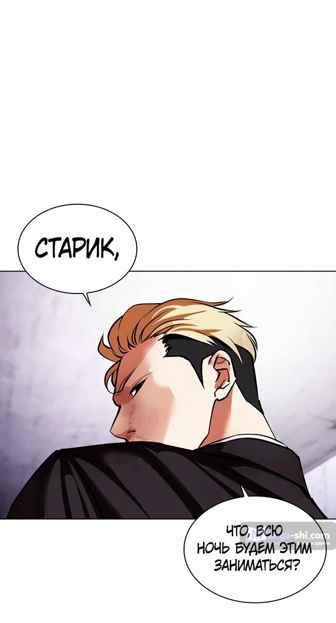 Страница 41 главы 476 манги Лукизм / Lookism