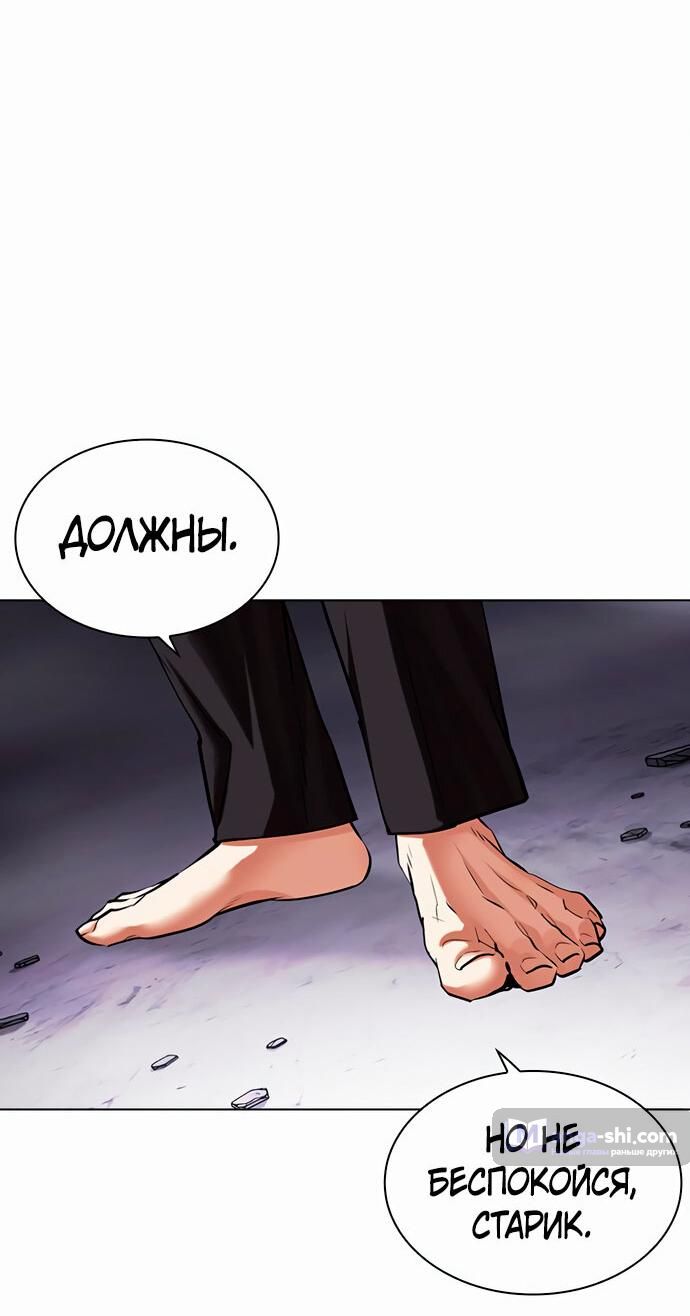 Страница 43 главы 476 манги Лукизм / Lookism