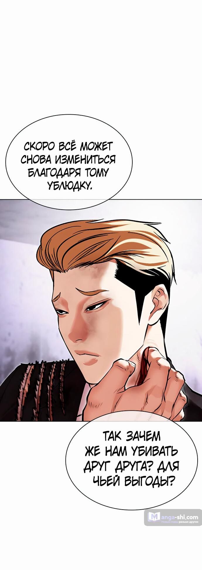 Страница 73 главы 476 манги Лукизм / Lookism