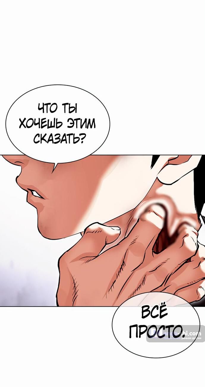 Страница 74 главы 476 манги Лукизм / Lookism