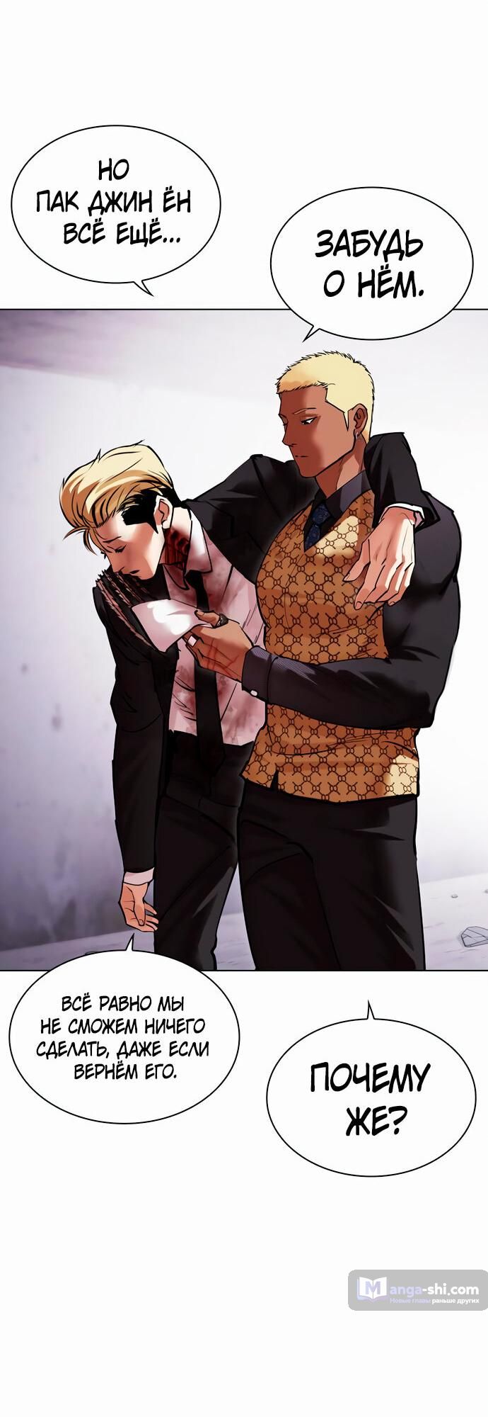 Страница 83 главы 476 манги Лукизм / Lookism