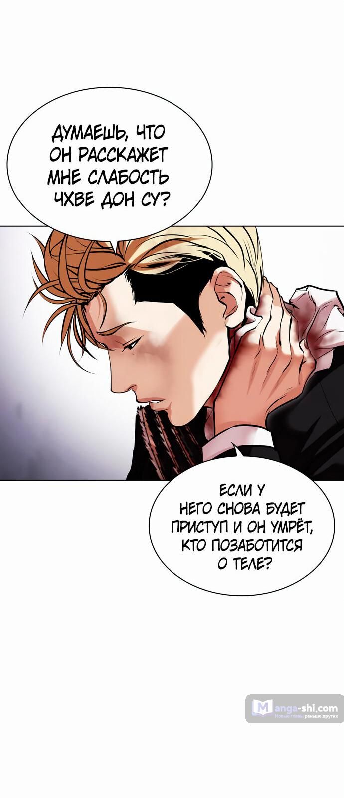 Страница 84 главы 476 манги Лукизм / Lookism