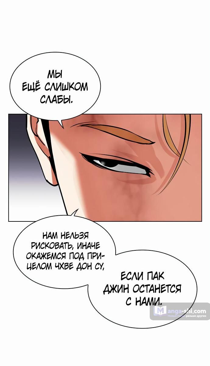 Страница 85 главы 476 манги Лукизм / Lookism