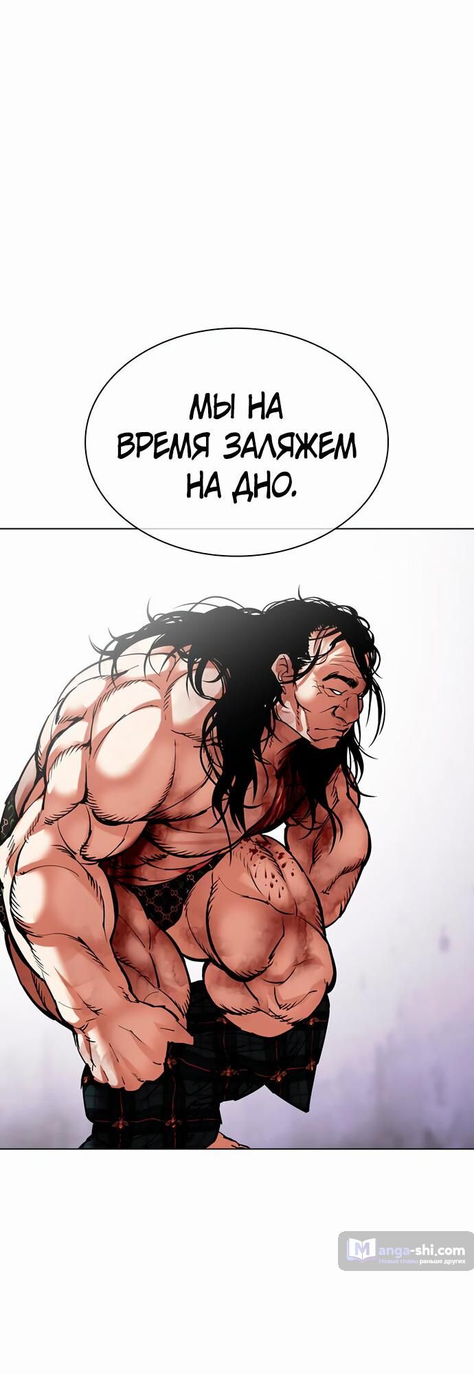 Страница 86 главы 476 манги Лукизм / Lookism