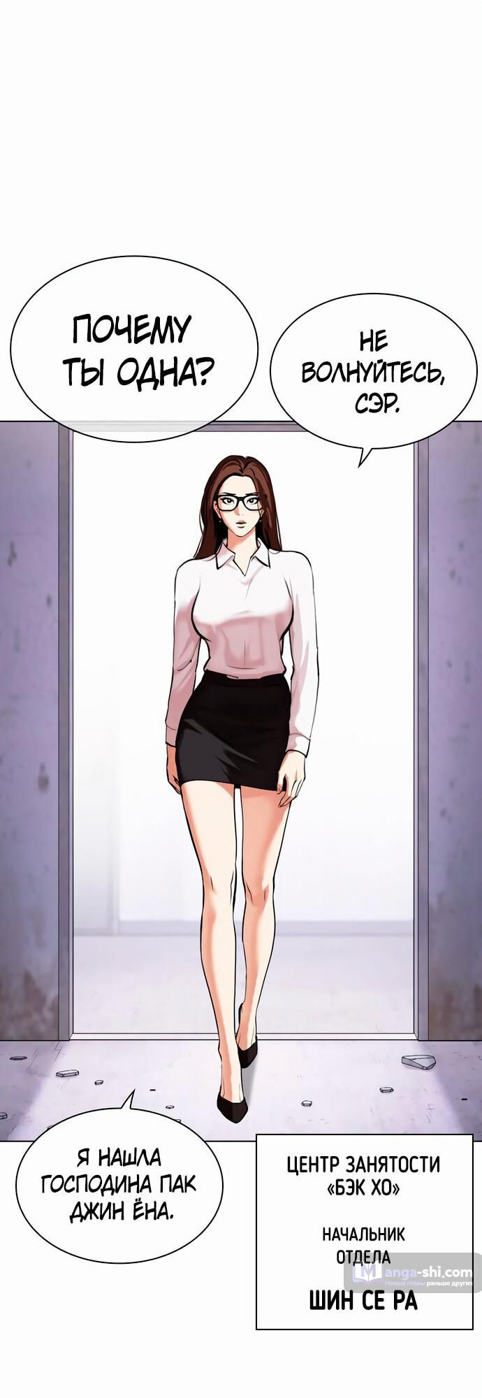 Страница 88 главы 476 манги Лукизм / Lookism