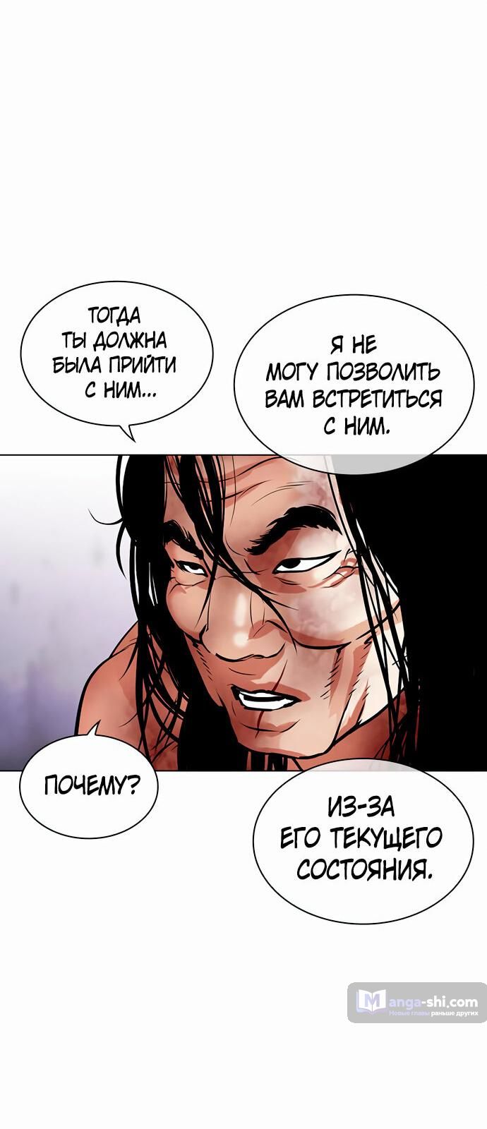 Страница 89 главы 476 манги Лукизм / Lookism